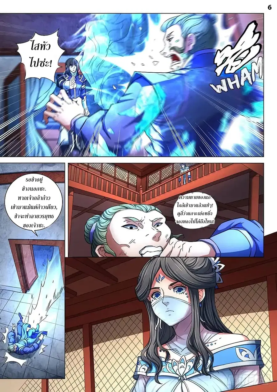 God of Martial Arts ตอนที่ 223 หน้า 7
