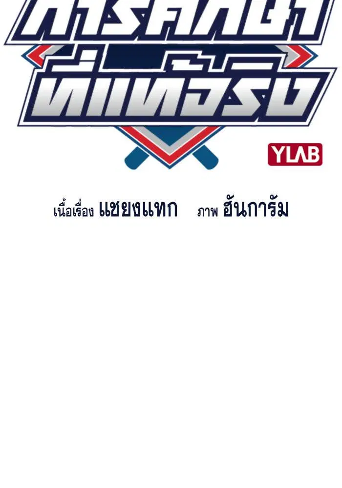 True Education ตอนที่ 16 หน้า 24