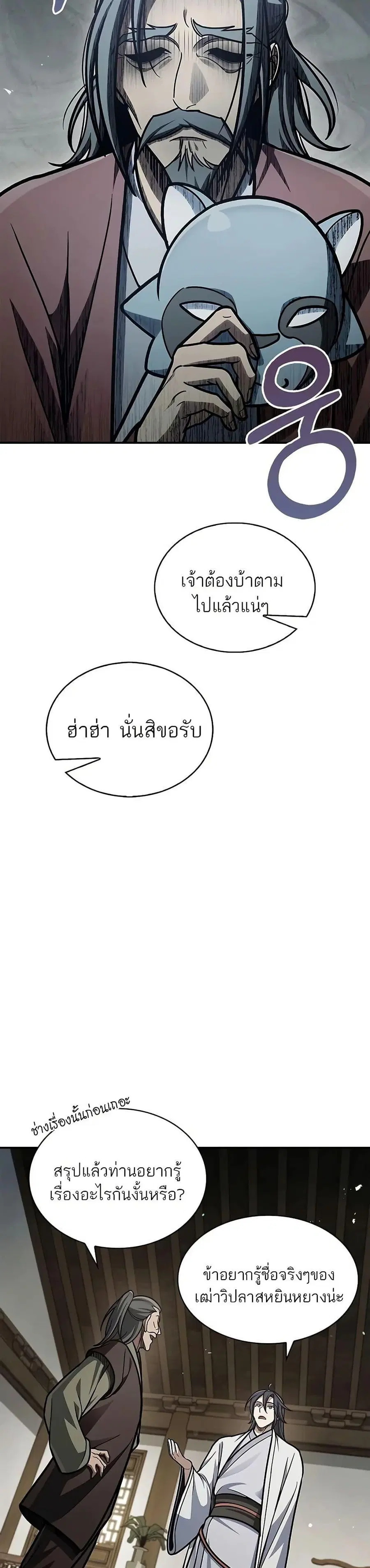 Heavenly Grand Archive’s Young Master ตอนที่ 84 หน้า 22