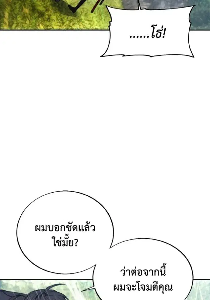 How to Live as a Villain ตอนที่ 158 หน้า 14