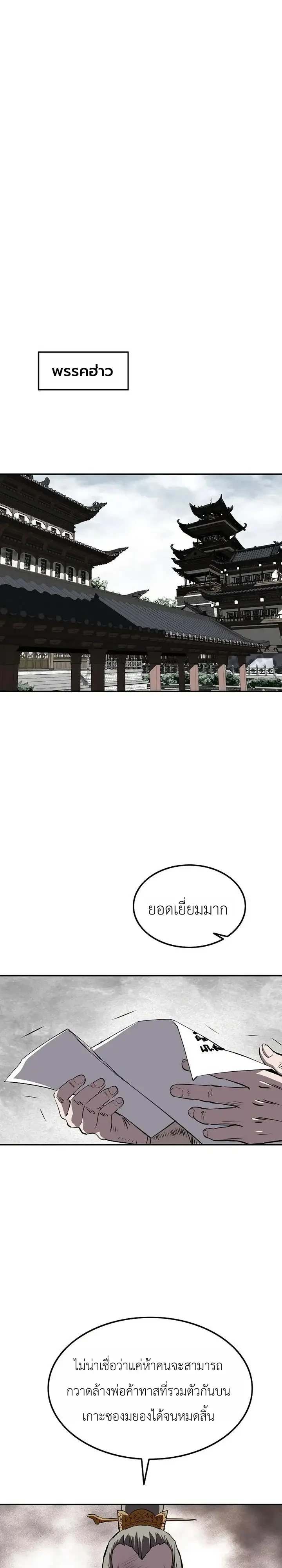 The Supreme Demonic Sword ยอดมารกระบี่ ตอนที่ 46 หน้า 13