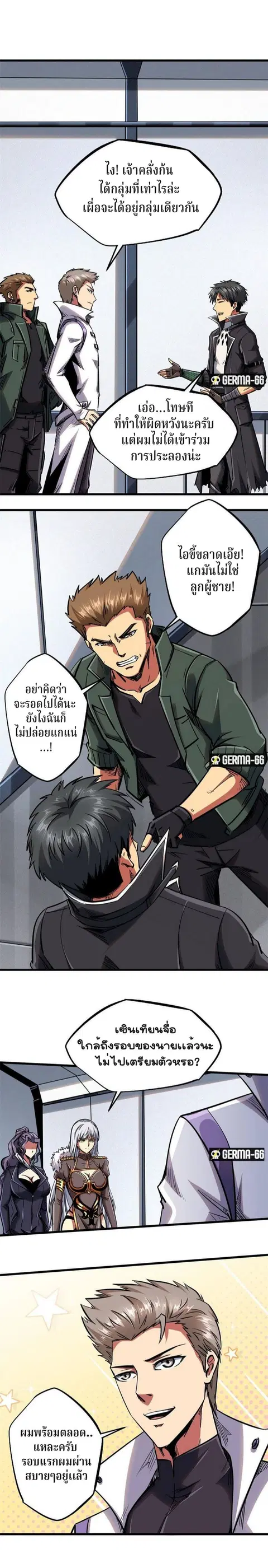 Super Gene ตอนที่ 32 หน้า 12