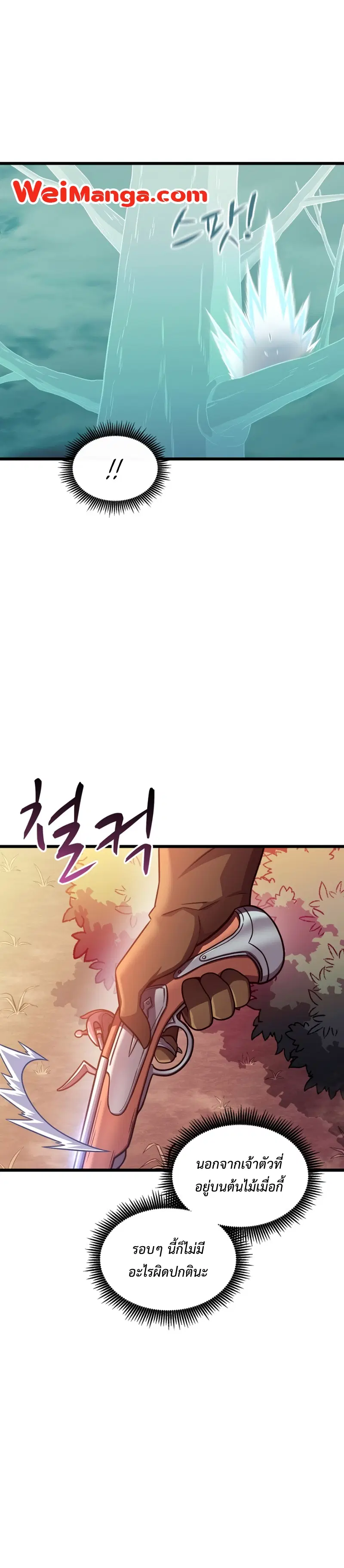 Arcane Sniper ตอนที่ 113 หน้า 18