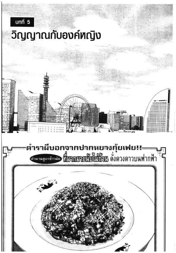 Kachuu Hana ตอนที่ 101 หน้า 1