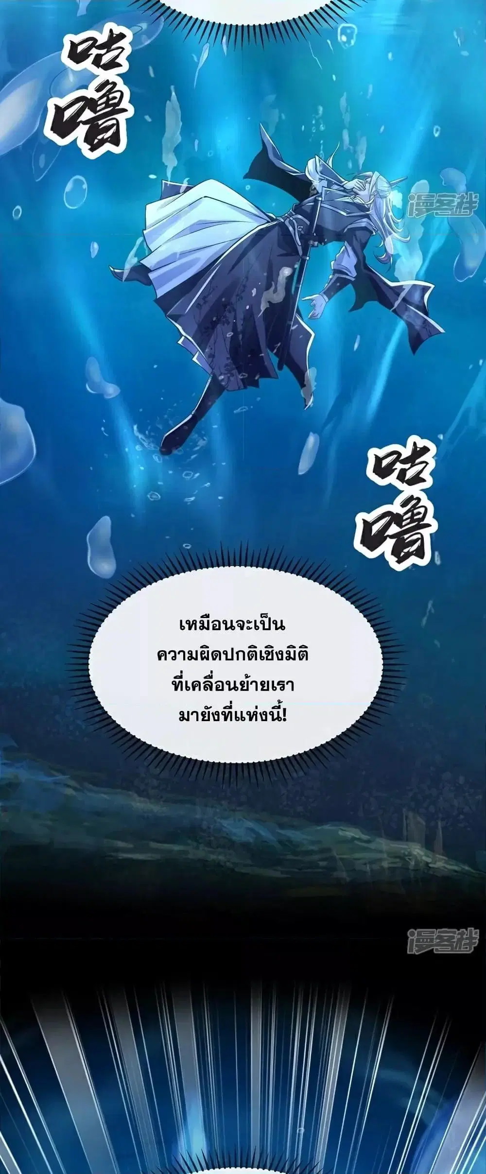 The Ten Great Emperors At The Beginning Are All My Apprentices ตอนที่ 97 หน้า 30