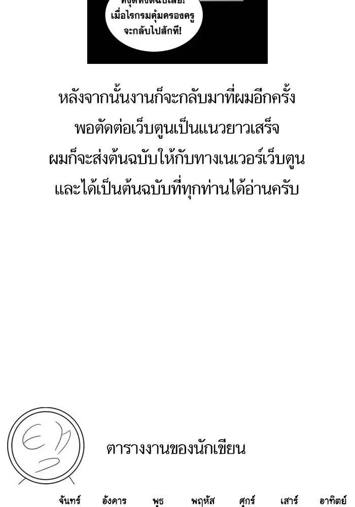 True Education ตอนที่ 111.5 หน้า 25