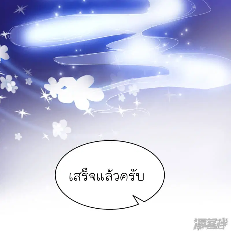The Strongest Peach Blossom ตอนที่ 41 หน้า 31