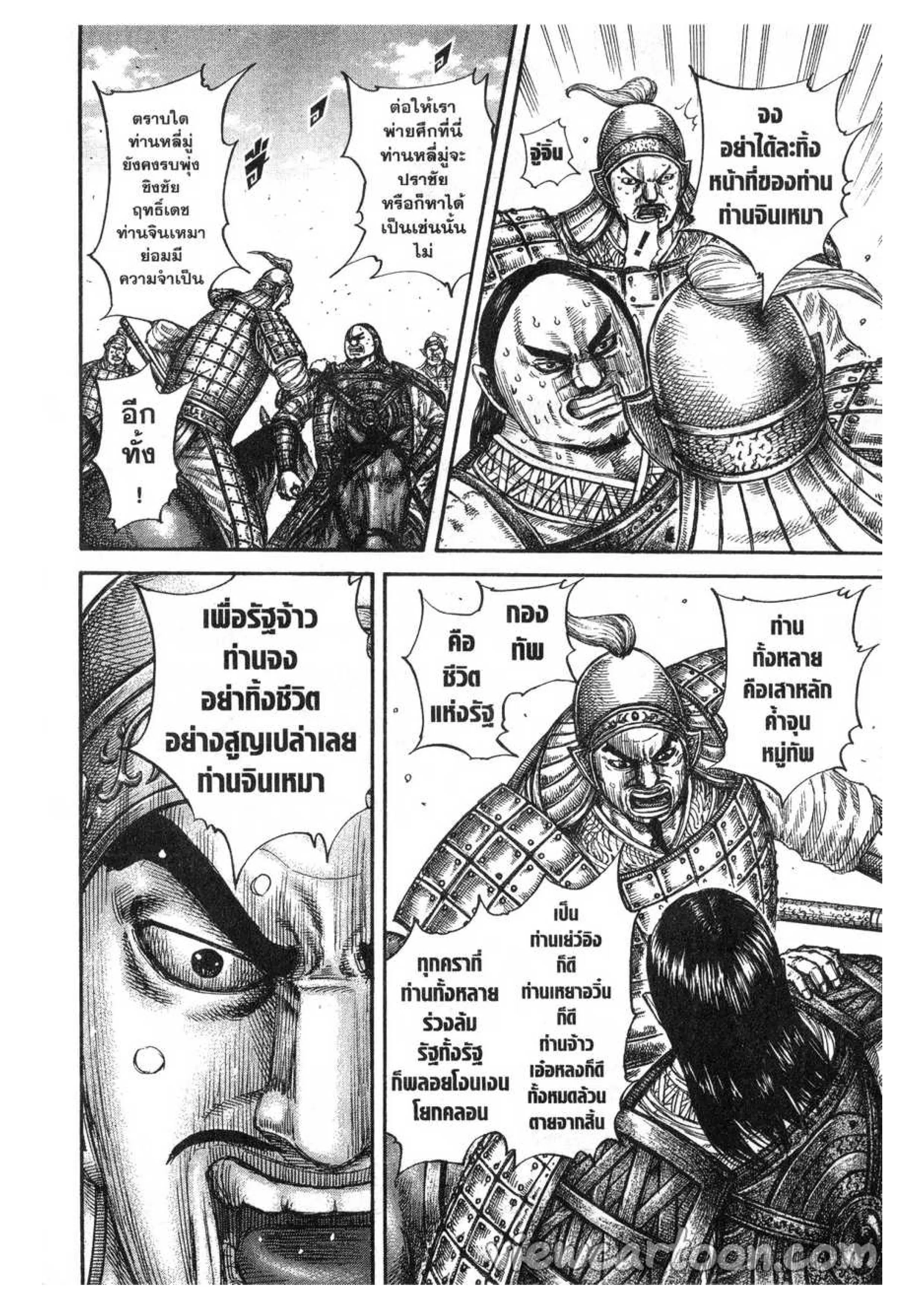 Kingdom ตอนที่ 613 หน้า 6