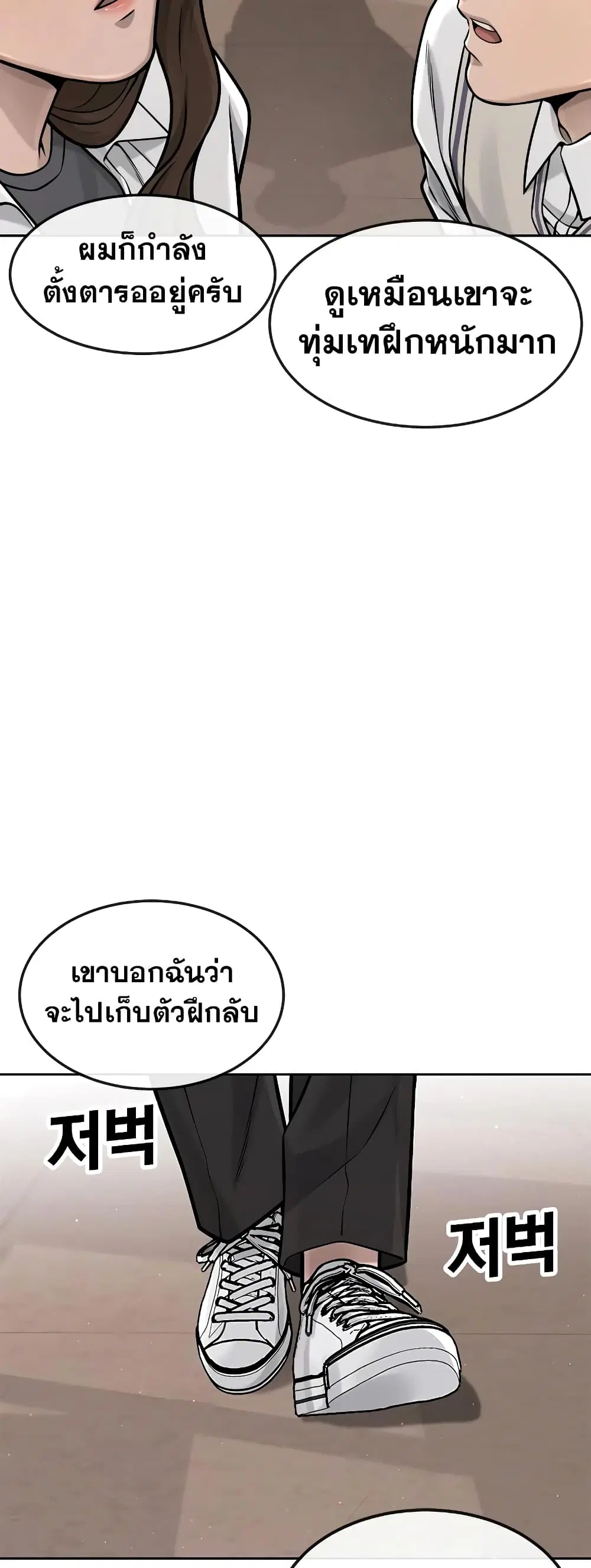Quest Supremacy ตอนที่ 95 หน้า 68
