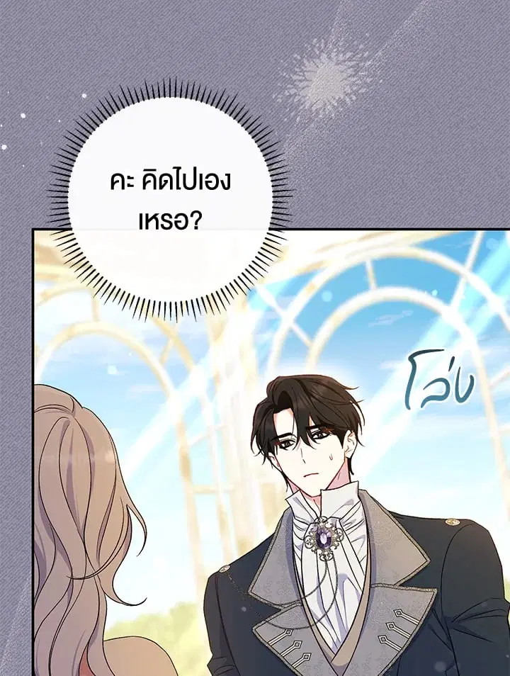 The Villain’s Match Is Too Perfect – คู่ดูตัวของนางร้ายเพอร์เฟกต์เกินไป ตอนที่ 52 หน้า 113