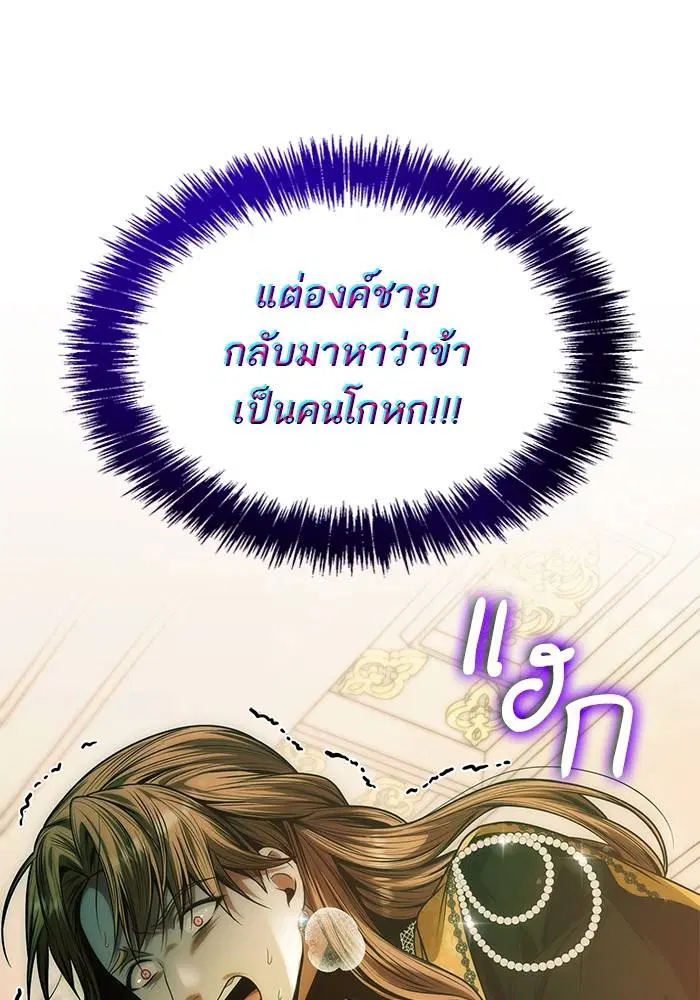 Sister I Am the Queen in This Life ตอนที่ 38 หน้า 105