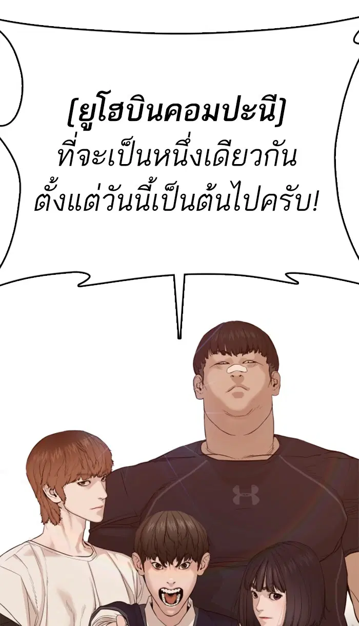 How to Fight ตอนที่ 48 หน้า 167