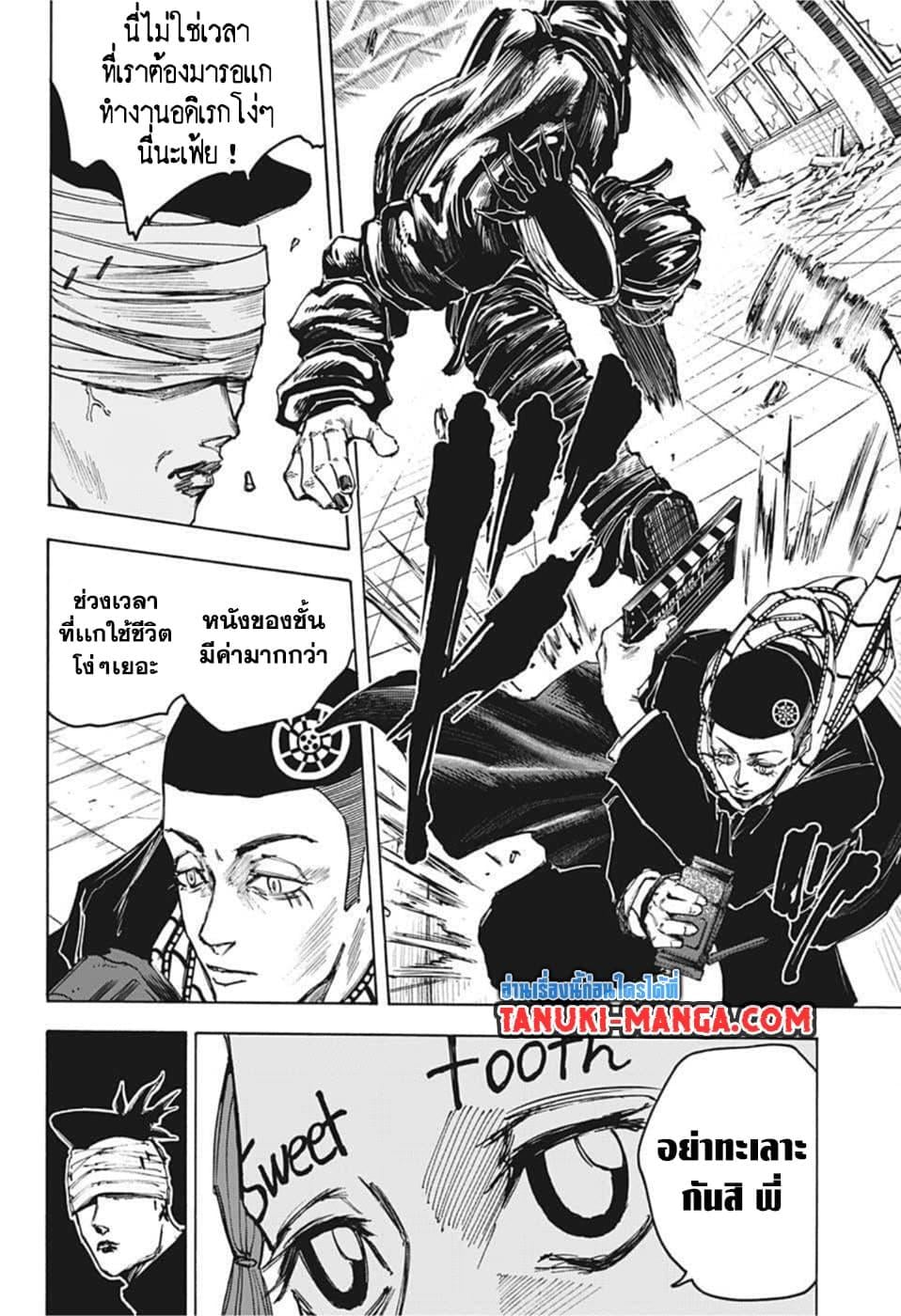 Sakamoto Days ตอนที่ 73 หน้า 3