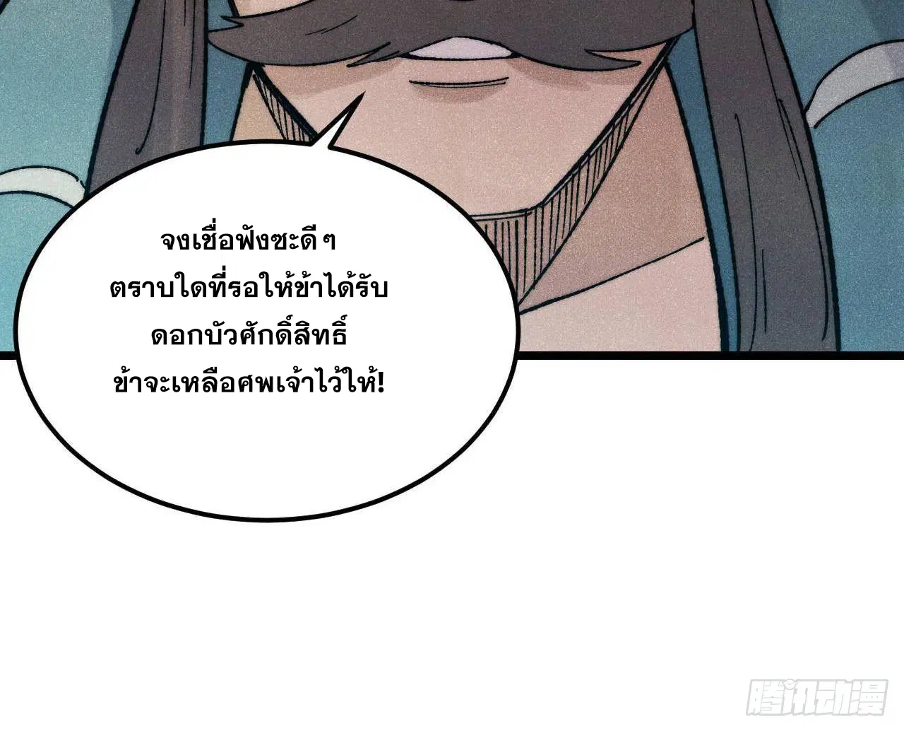 All Hail the Sect Leader ตอนที่ 323 หน้า 86