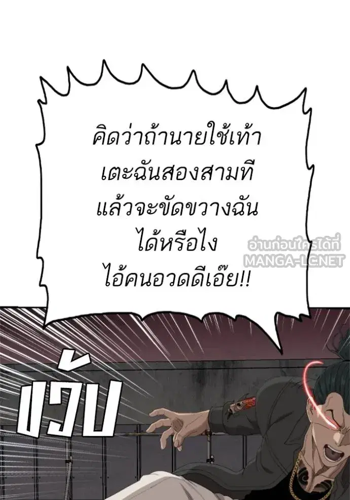 Bad Guy ตอนที่ 240 หน้า 73