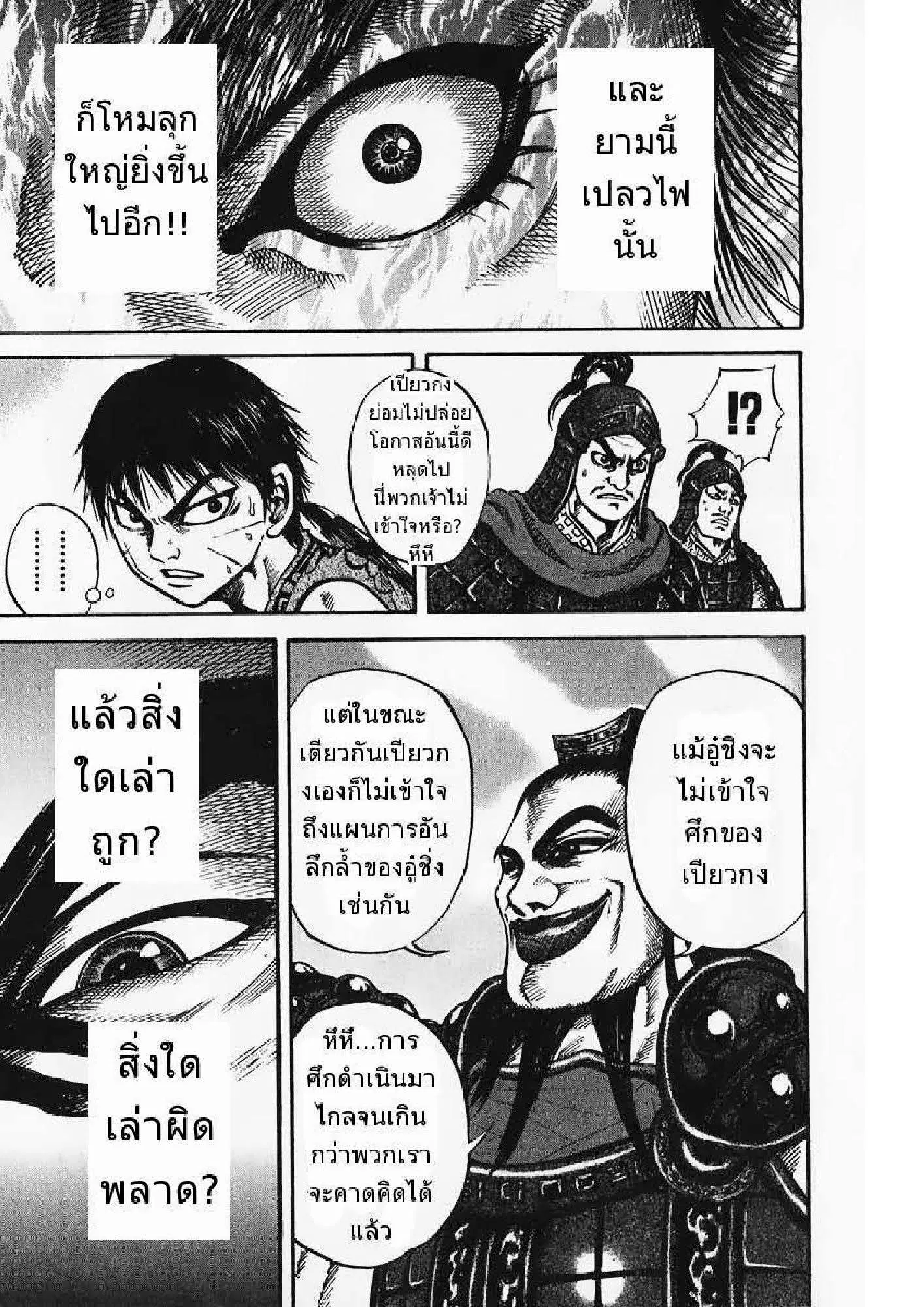 Kingdom ตอนที่ 67 หน้า 10