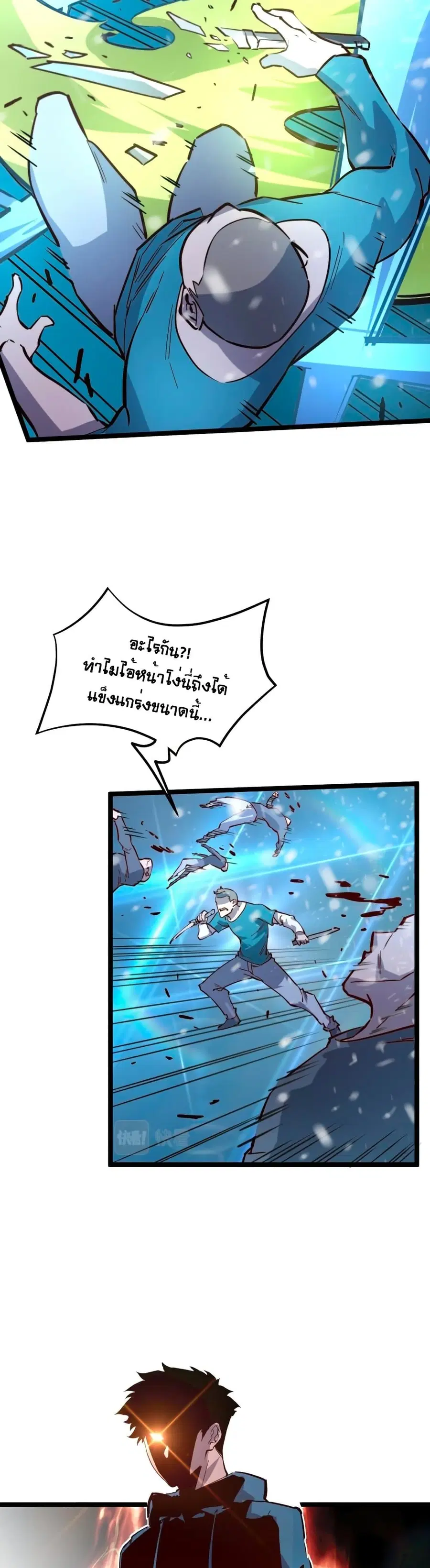 Rise From The Rubble ตอนที่ 27 หน้า 9