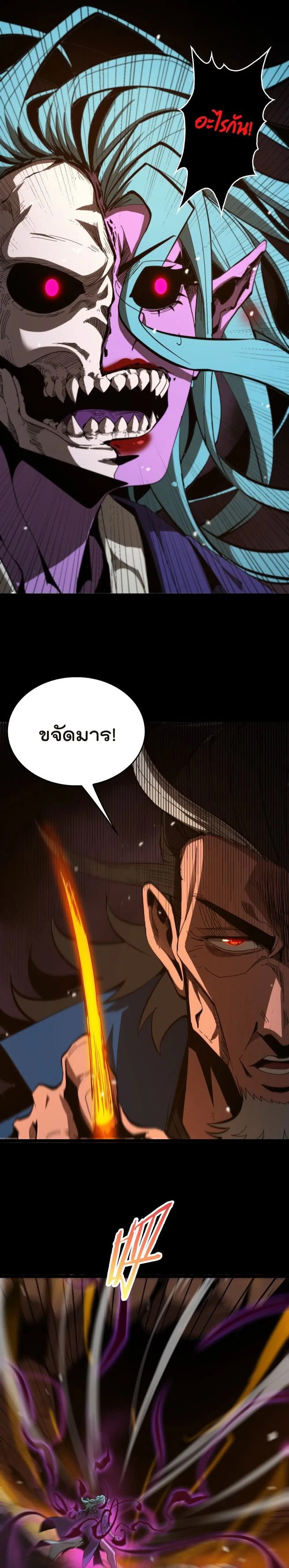 World’s Apocalypse Online ตอนที่ 123 หน้า 2