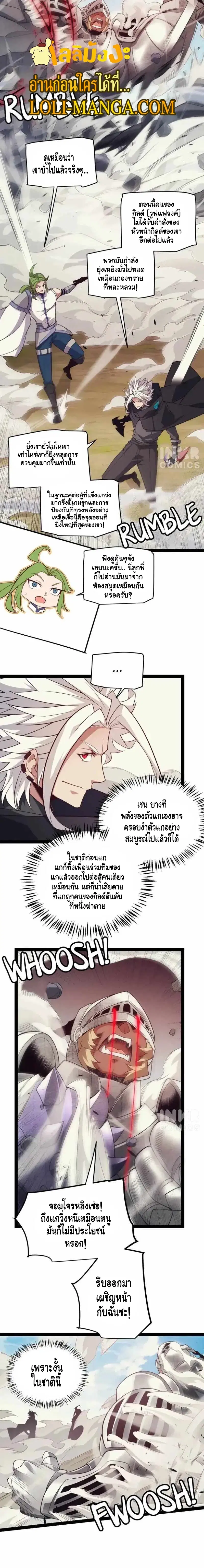 The Game That I Came From ตอนที่ 150 หน้า 8
