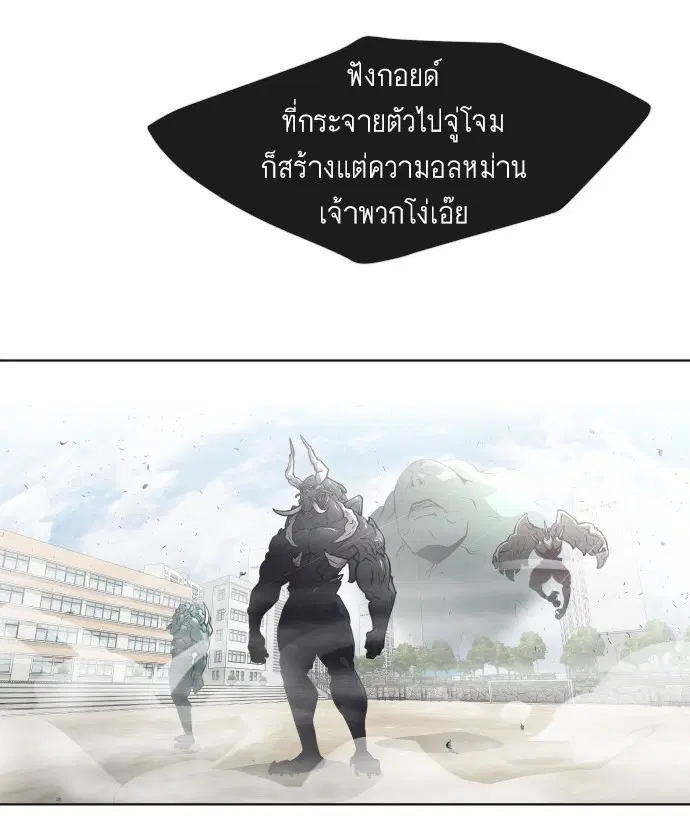 Superhuman Era ตอนที่ 67 หน้า 67
