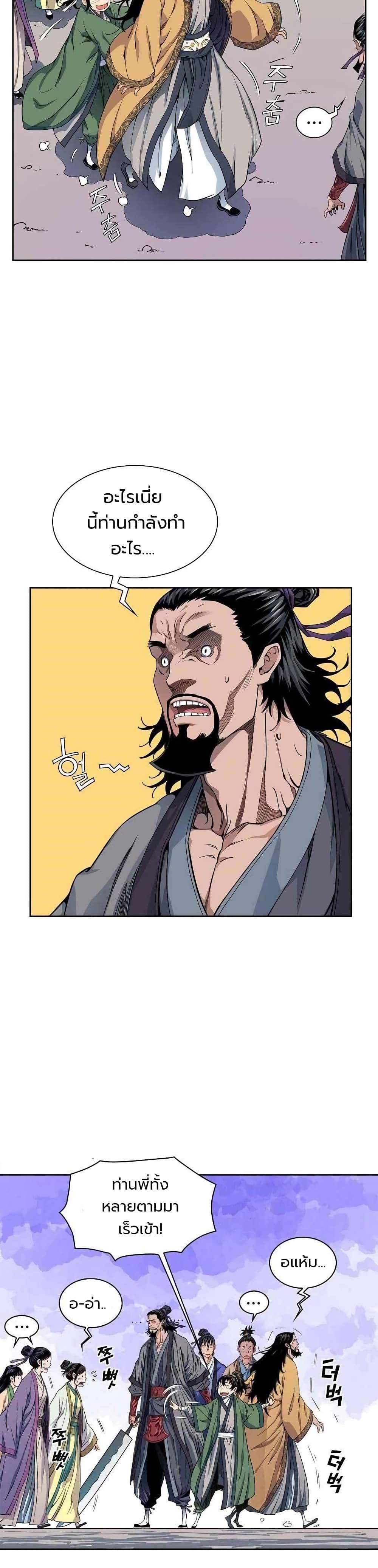 The Scholar Warrior ตอนที่ 8 หน้า 22