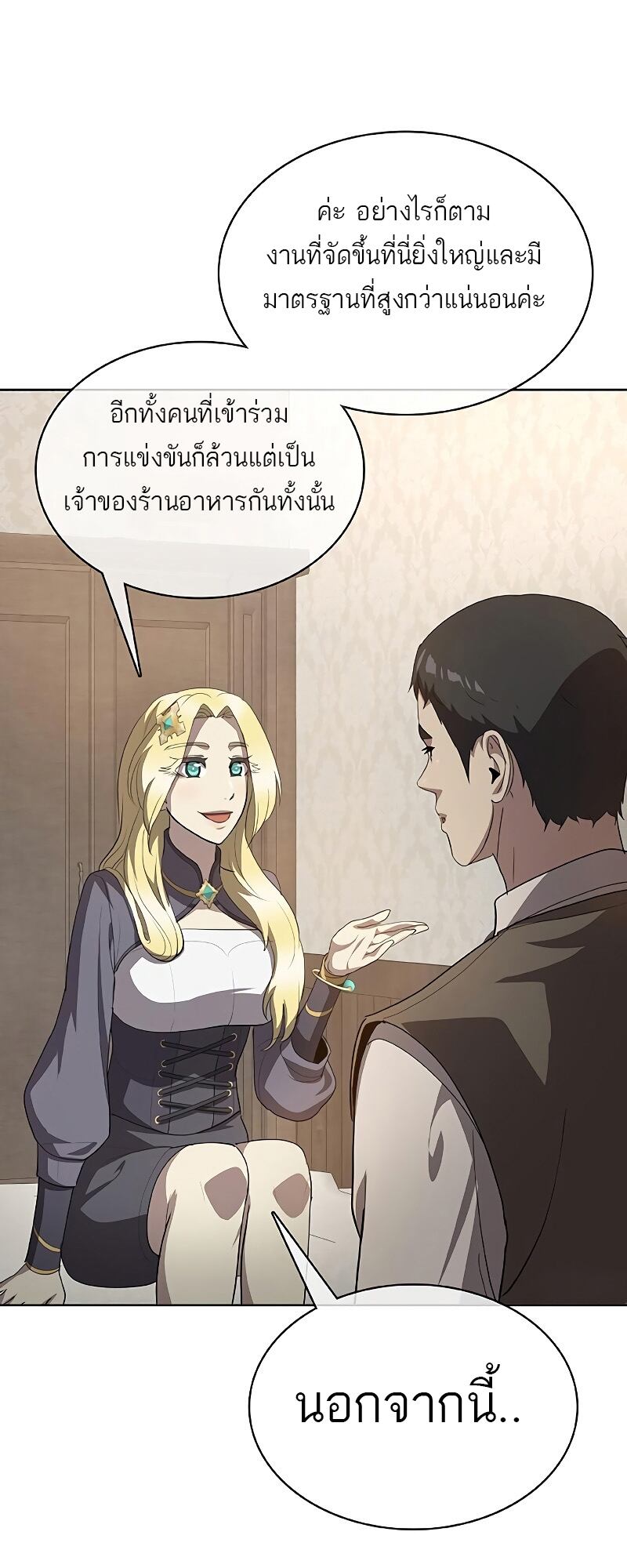The Strongest Chef in Another World เชฟพันธุ์แกร่งในต่างโลก ตอนที่ 24 หน้า 12