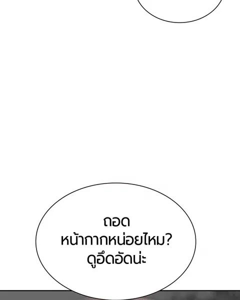 Jungle Juice ตอนที่ 56 หน้า 7