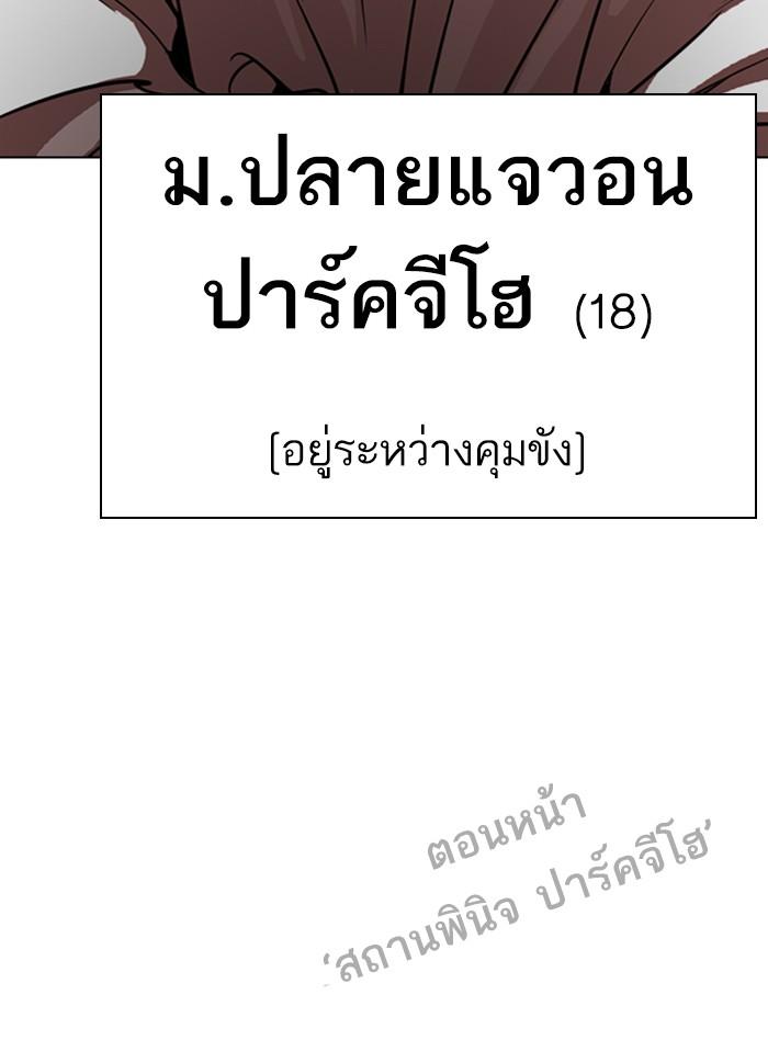 Lookism ตอนที่ 263 หน้า 153
