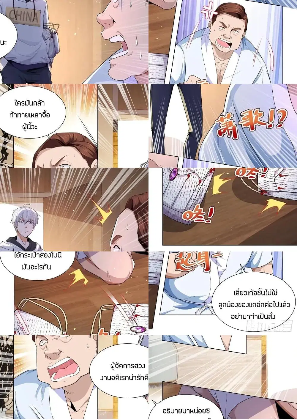 Shen Hao’s Heavenly Fall System ตอนที่ 121 หน้า 10
