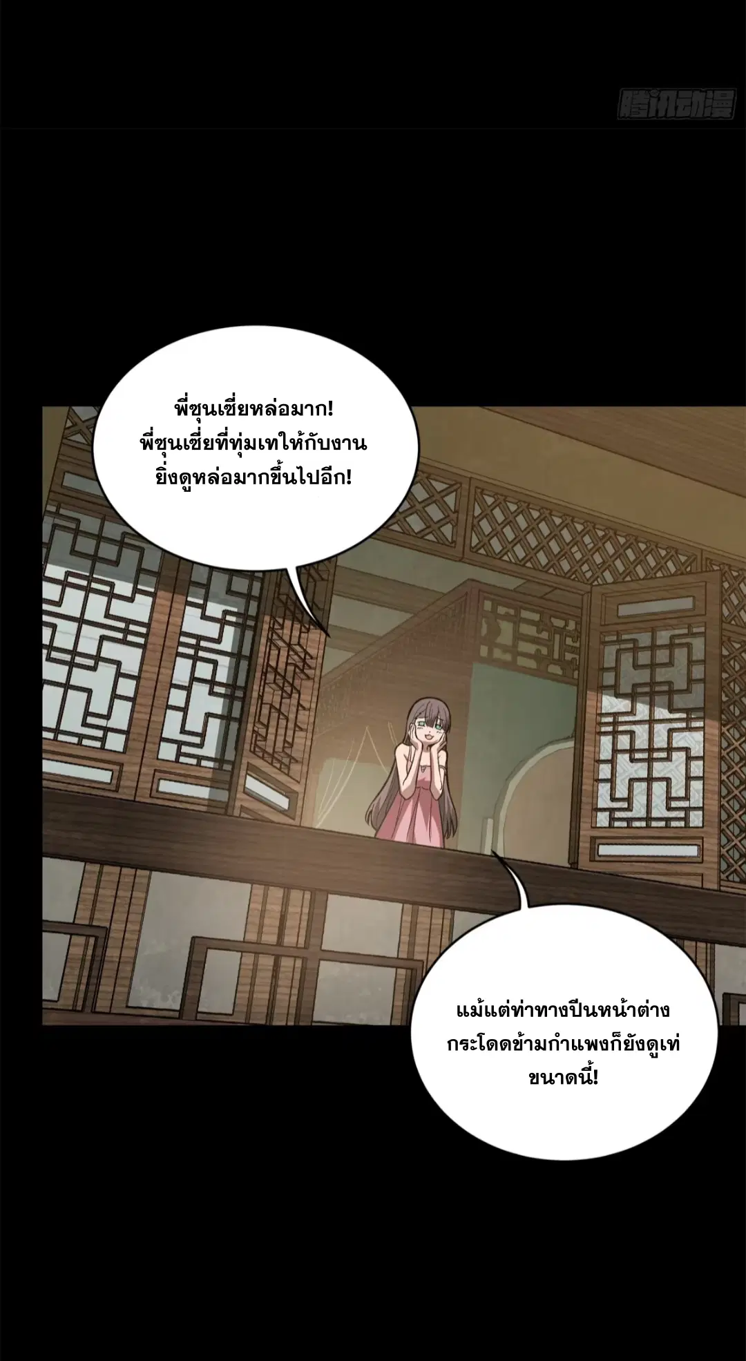 Legend of Star General ตอนที่ 193 หน้า 92