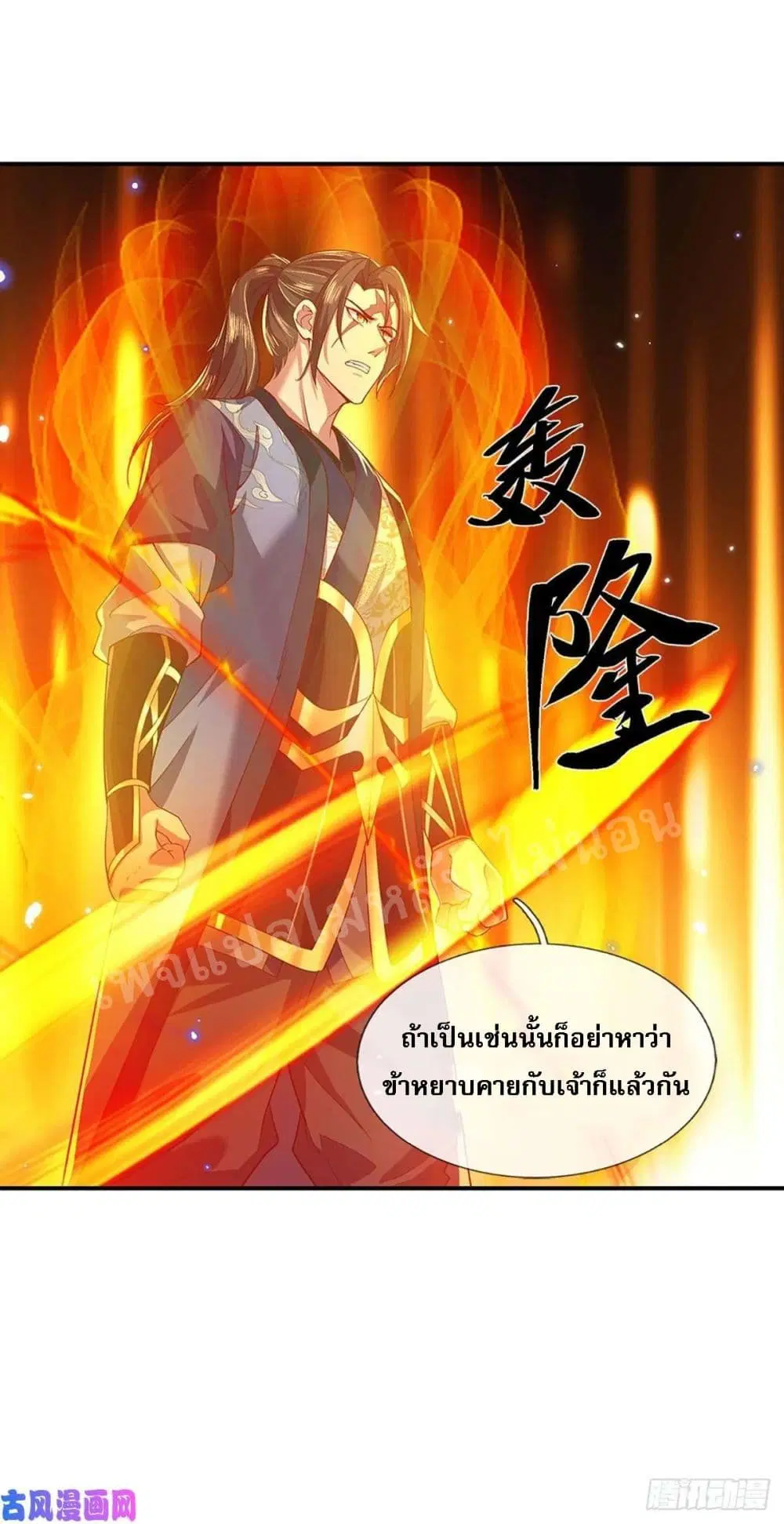 Royal God of War, Rising Dragon ตอนที่ 45 หน้า 40