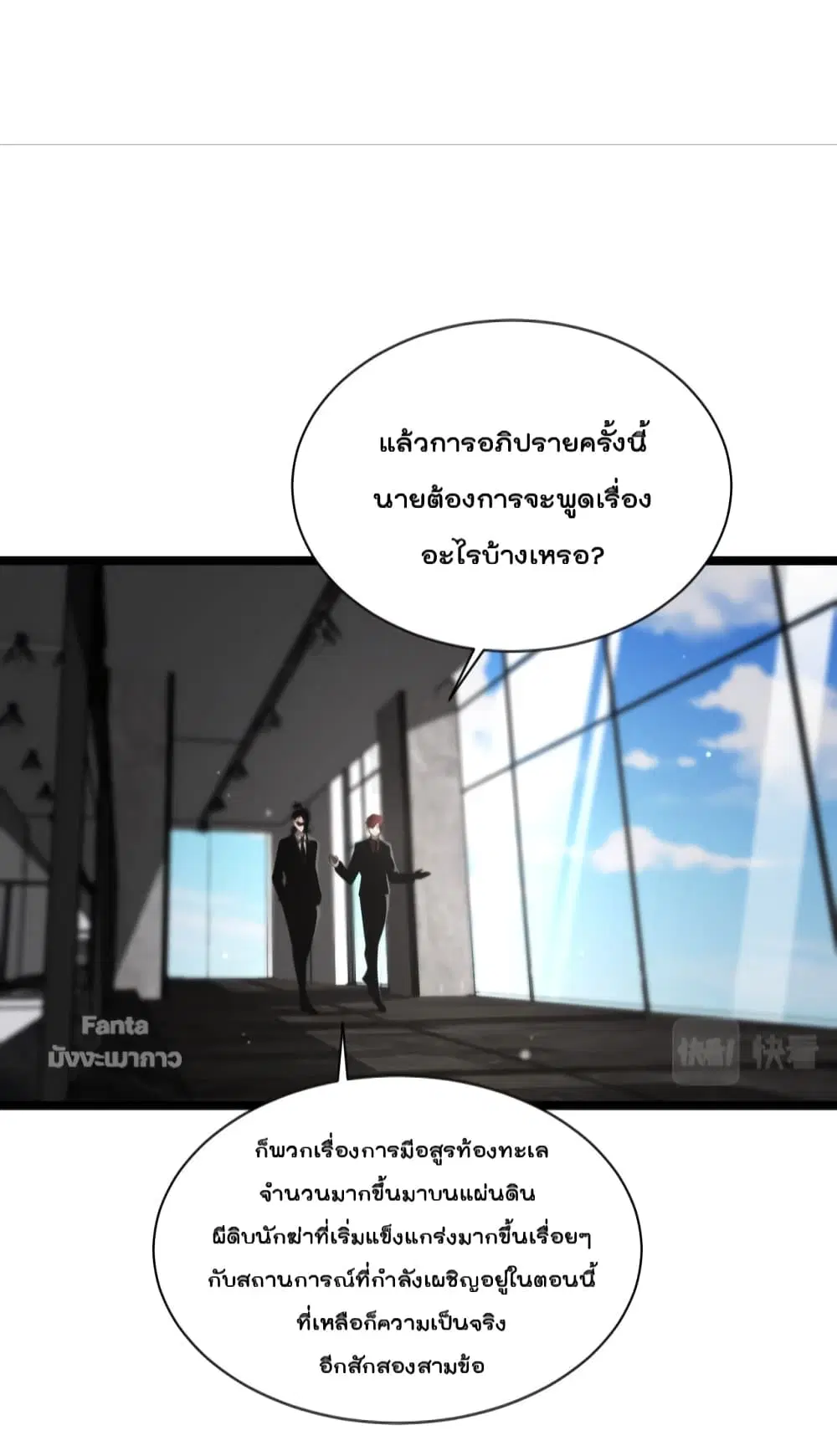 World’s Apocalypse Online ตอนที่ 149 หน้า 21