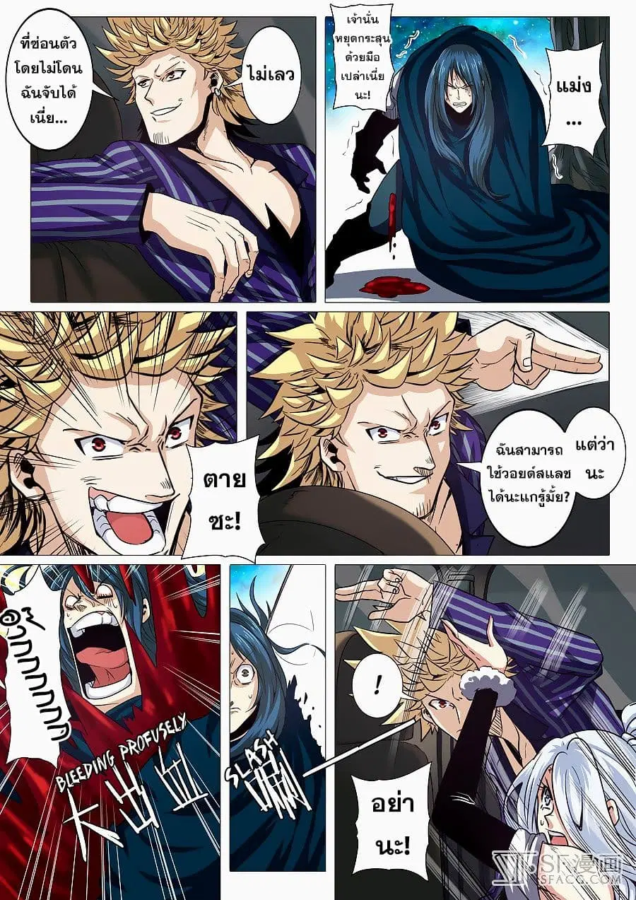 Hero? I Quit A Long Time Ago ตอนที่ 34 หน้า 8
