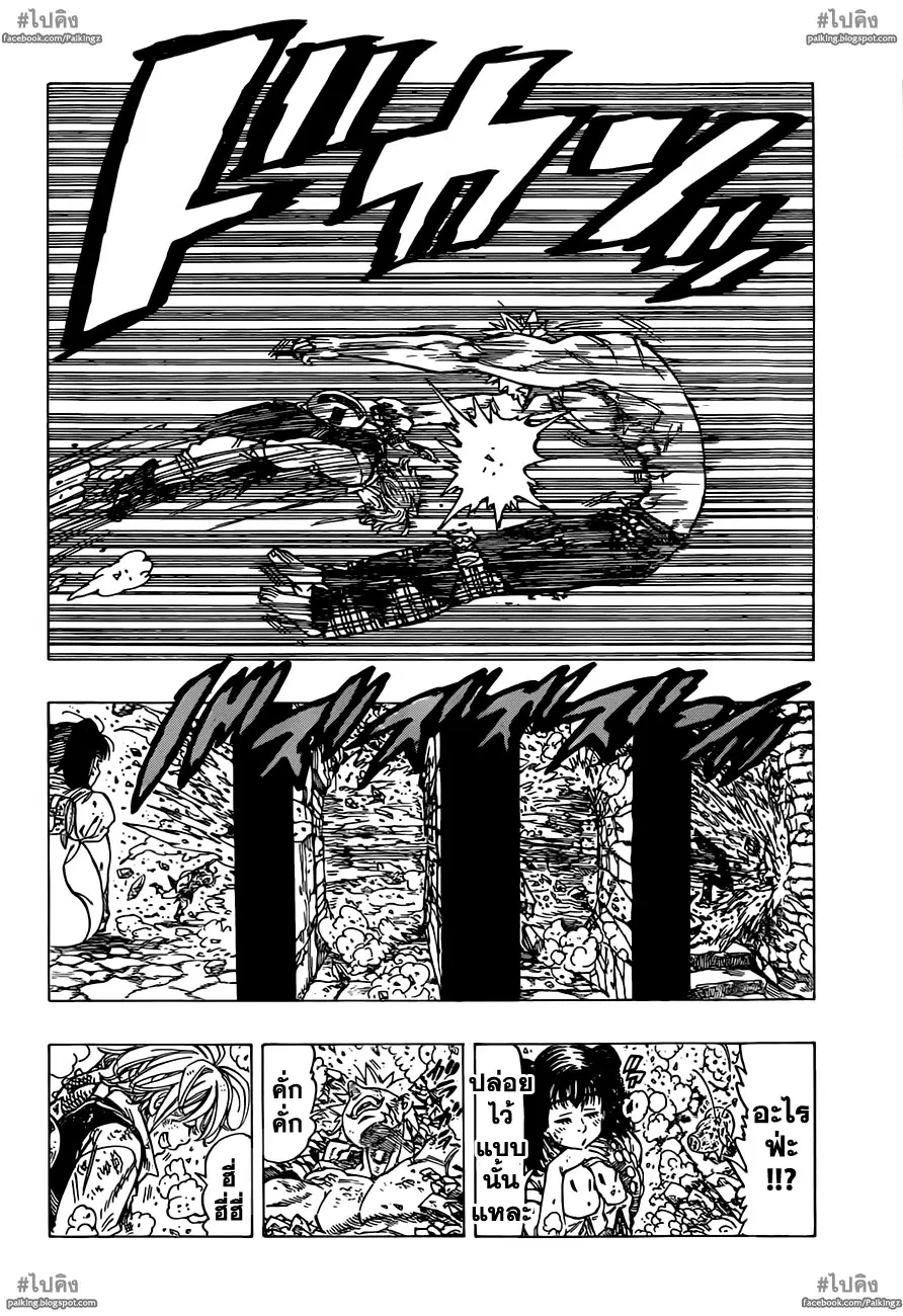 Nanatsu no Taizai ตอนที่ 15 หน้า 14