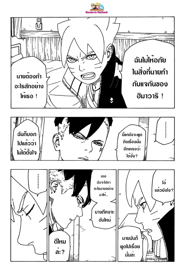 Boruto: Naruto Next Generations – โบรูโตะ: นารูโตะ เน็กซ์ เจนเนเรชั่น ตอนที่ 27 หน้า 36