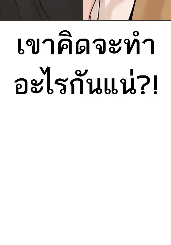 How to Fight ตอนที่ 82 หน้า 10