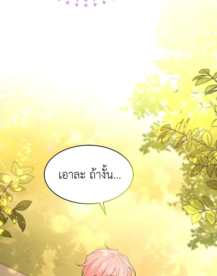 The Symbiotic Relationship Between a Panther and a Rabbit ตอนที่ 33 หน้า 9