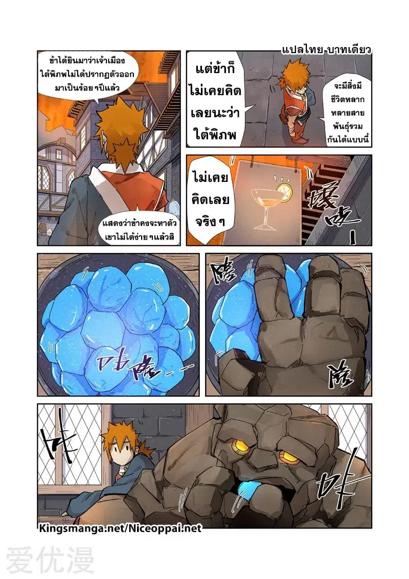 Tales of Demons and Gods ตอนที่ 230 หน้า 17