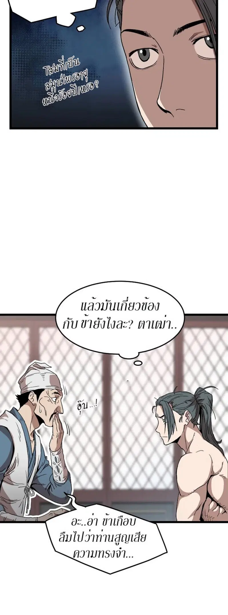 Murim Login ตอนที่ 32 หน้า 5