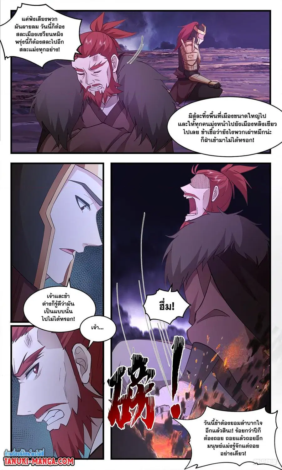 Martial Peak ตอนที่ 3348 หน้า 4