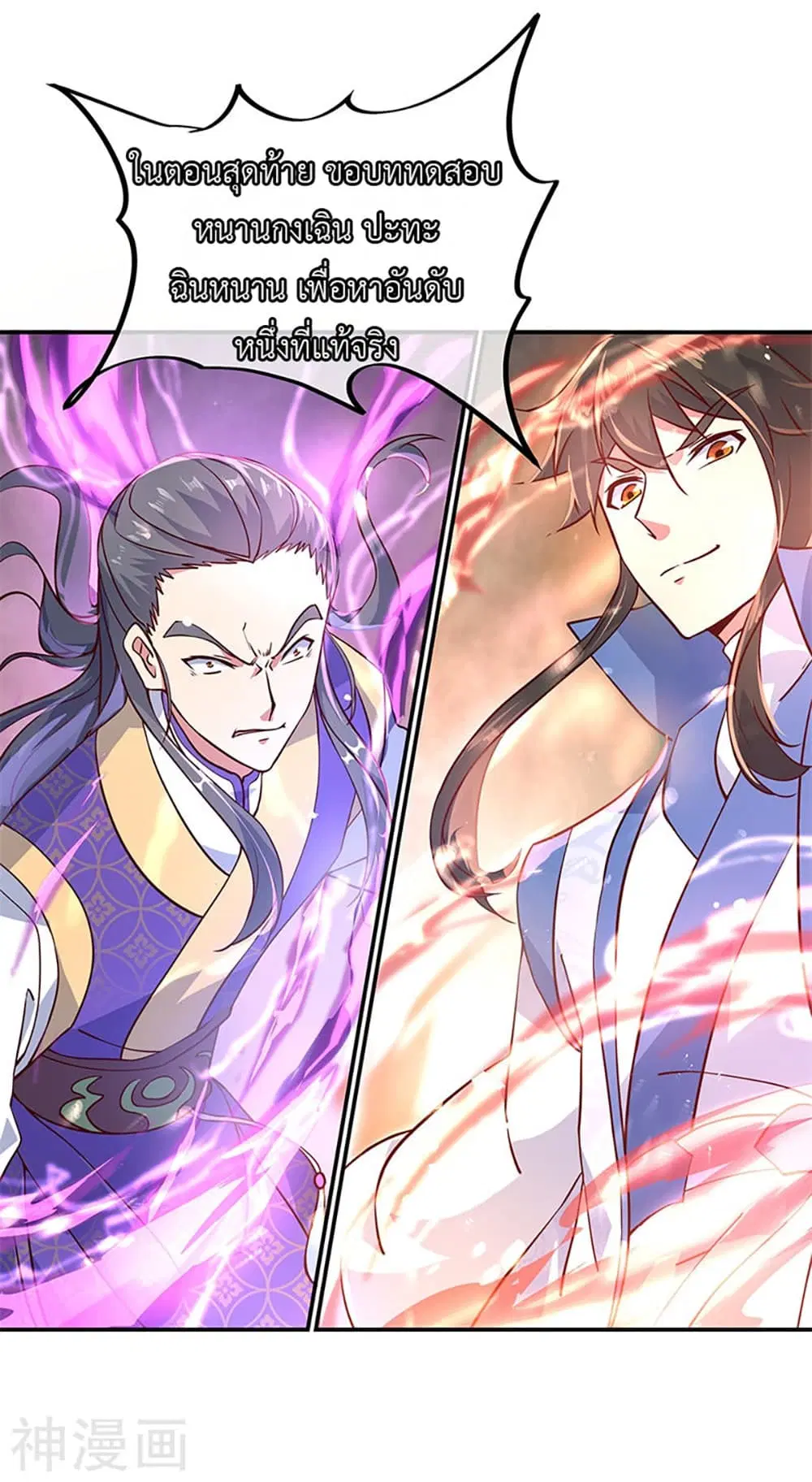 Peerless Battle Spirit (Tian Cang Zi Dongman) ตอนที่ 120 หน้า 26