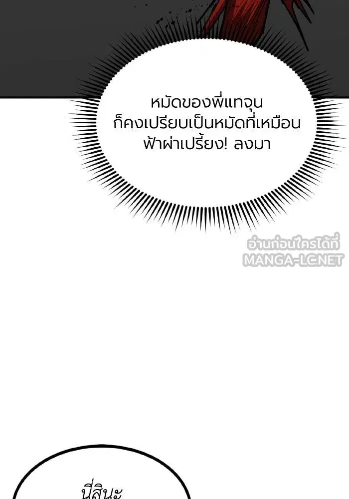 King of the Octagon ตอนที่ 55 หน้า 39