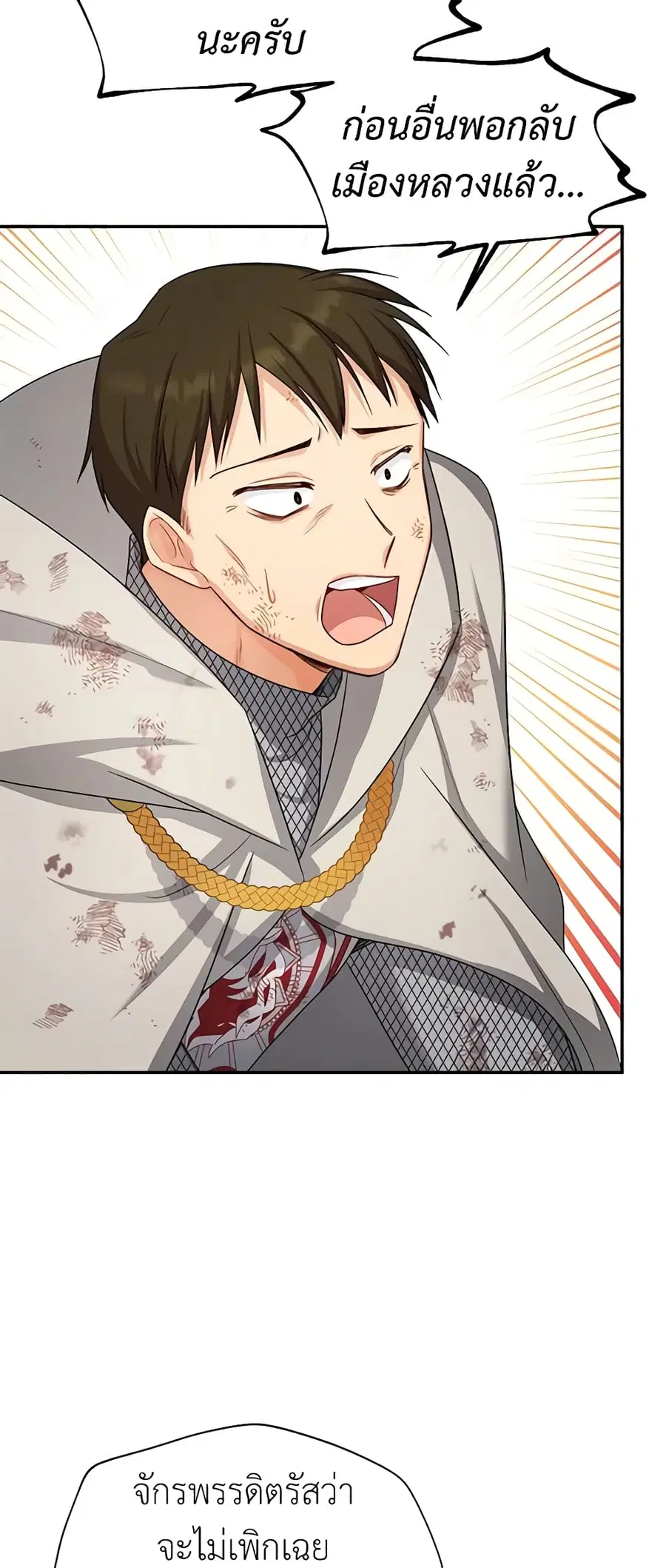 The Soulless Duchess ตอนที่ 100 หน้า 19