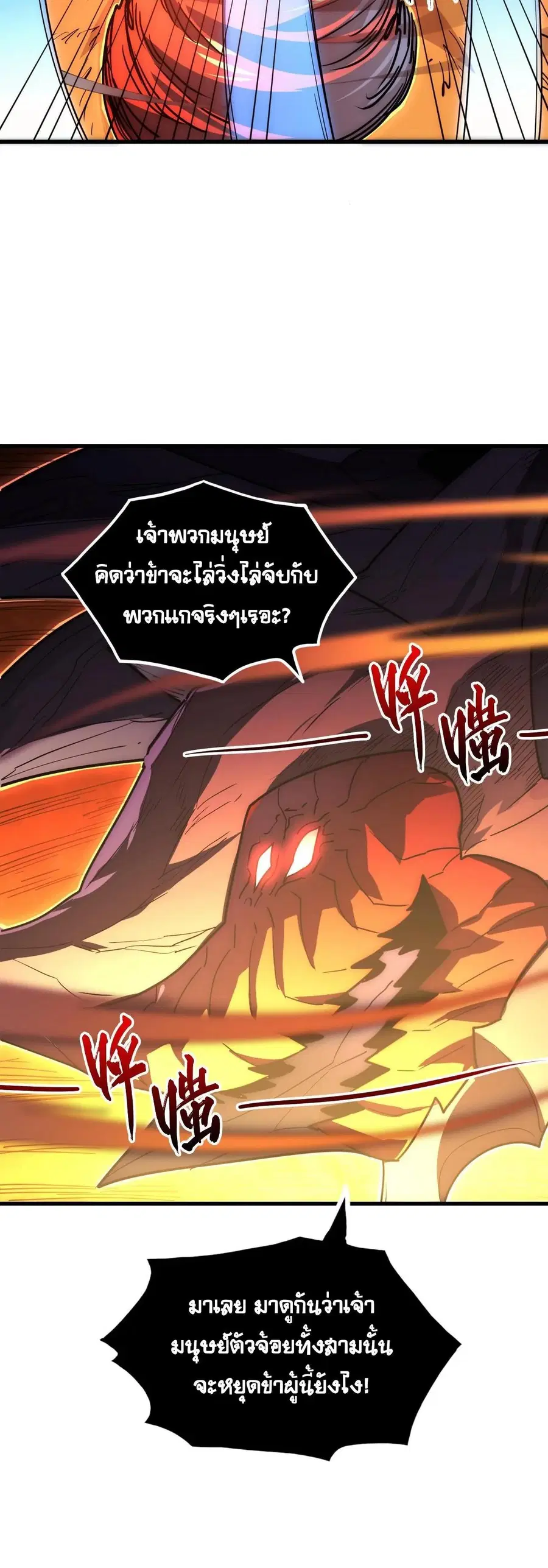 Rise From The Rubble ตอนที่ 228 หน้า 20