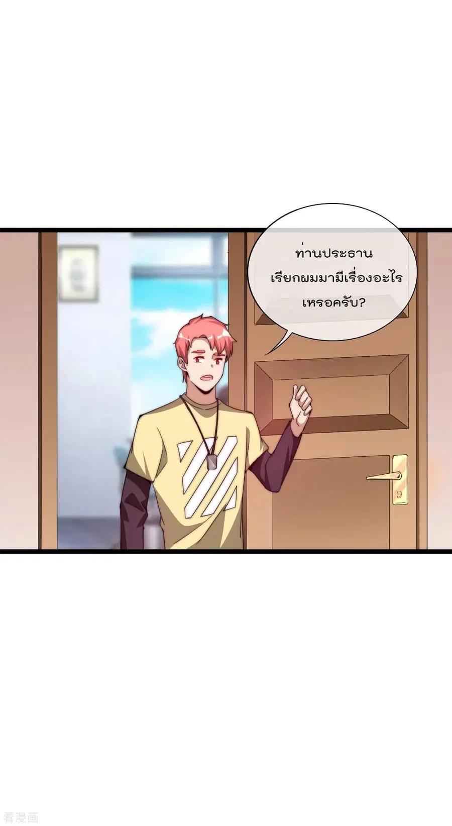 I am The Richest in The World ตอนที่ 181 หน้า 14