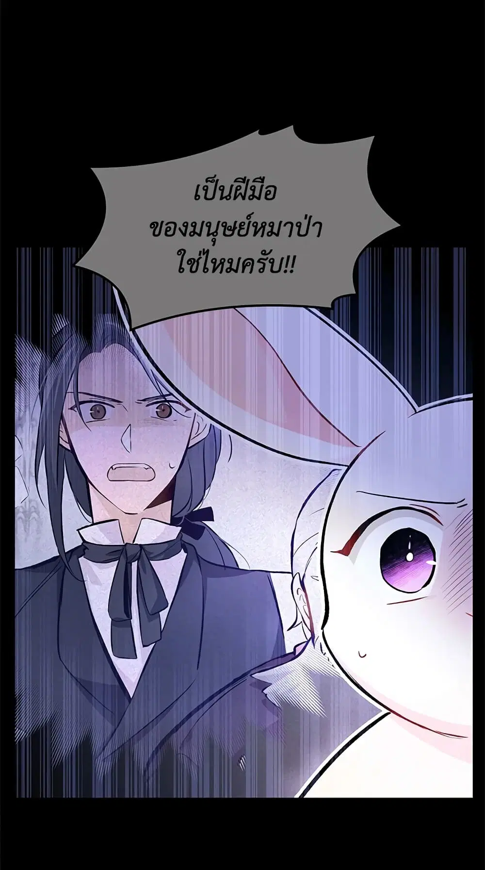 The Symbiotic Relationship Between a Panther and a Rabbit ตอนที่ 14 หน้า 5