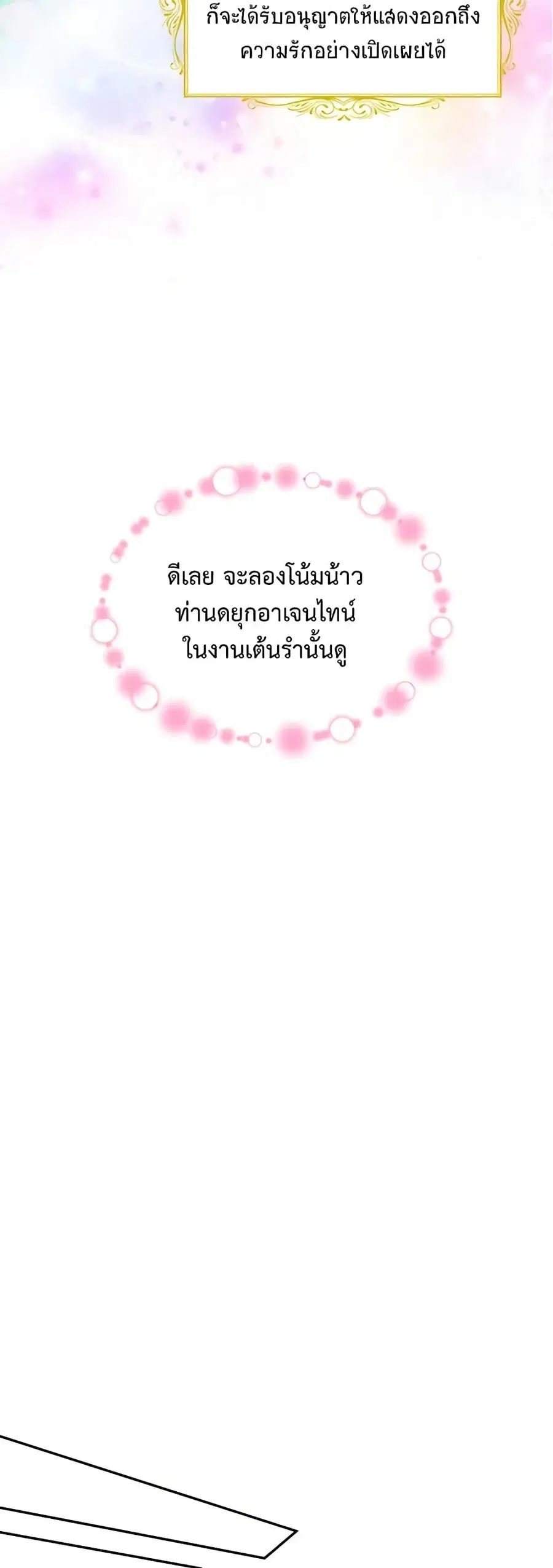 The Soulless Duchess ตอนที่ 7 หน้า 17