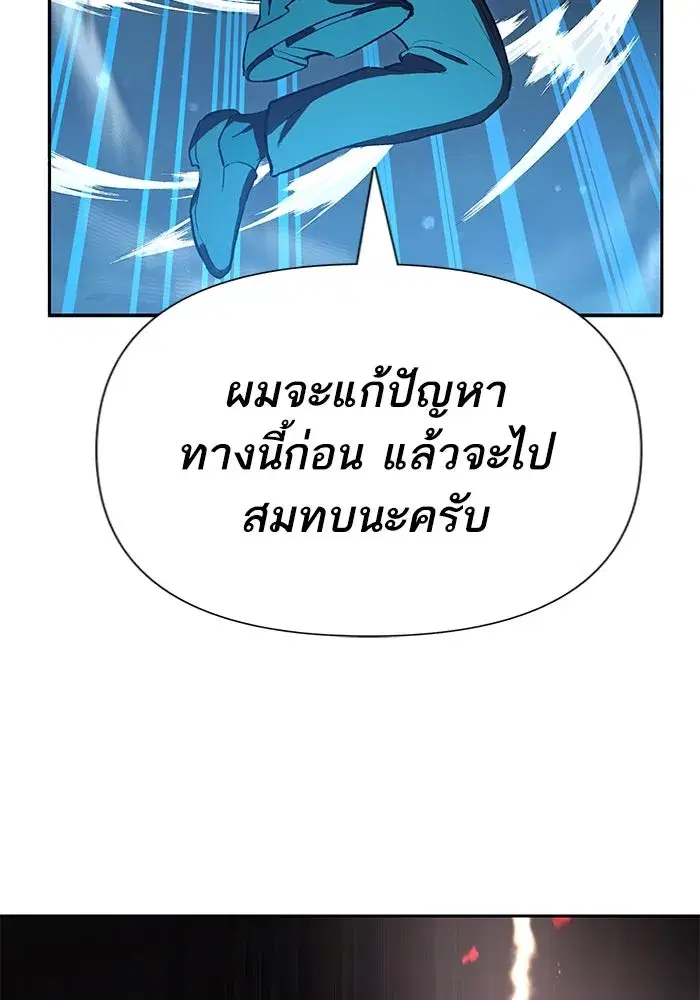 The S-Classes That I Raised (My S-Class Hunters) ตอนที่ 97 หน้า 124