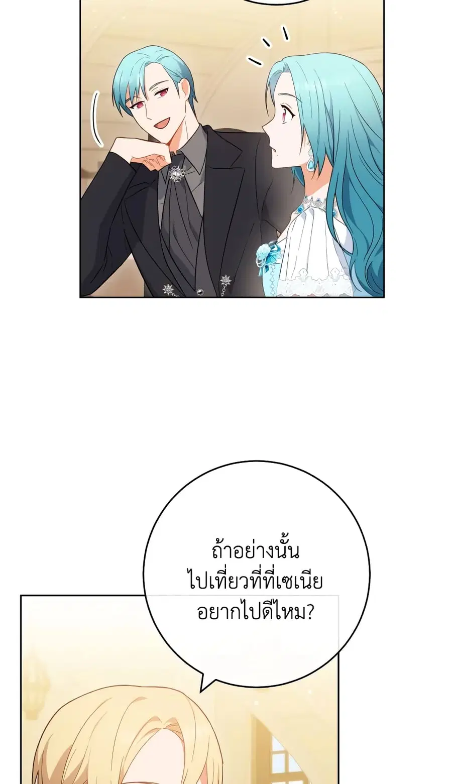 The Young Lady Is a Royal Chef ตอนที่ 97 หน้า 18