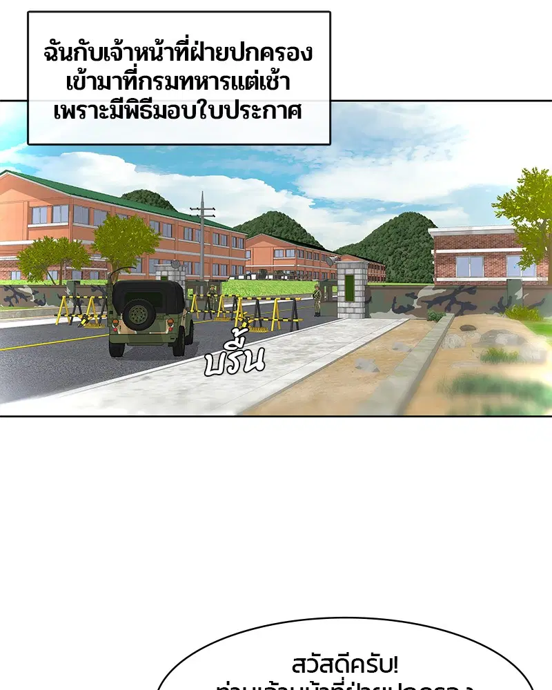 Kitchen Soldier ตอนที่ 21 หน้า 69